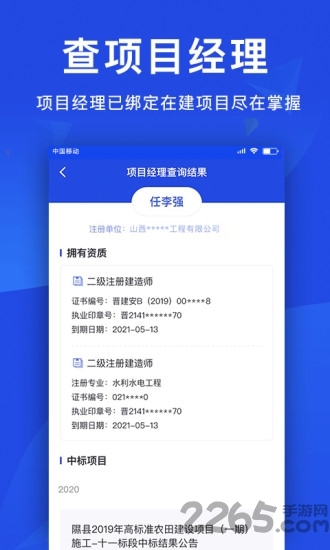 筑龙标事通app2