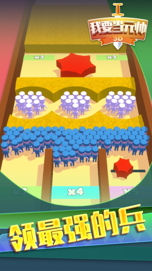 我要当元帅ios版3