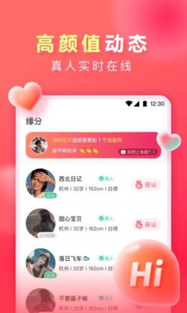 爱遇聊天App1