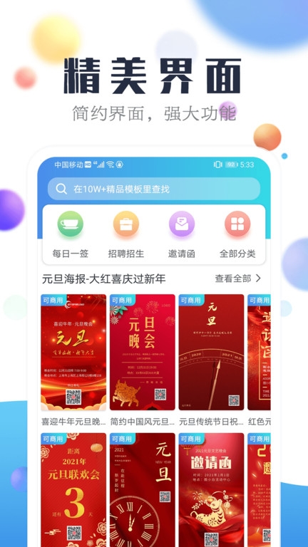 海报设计工厂app0