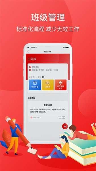 学后无忧教师端app2