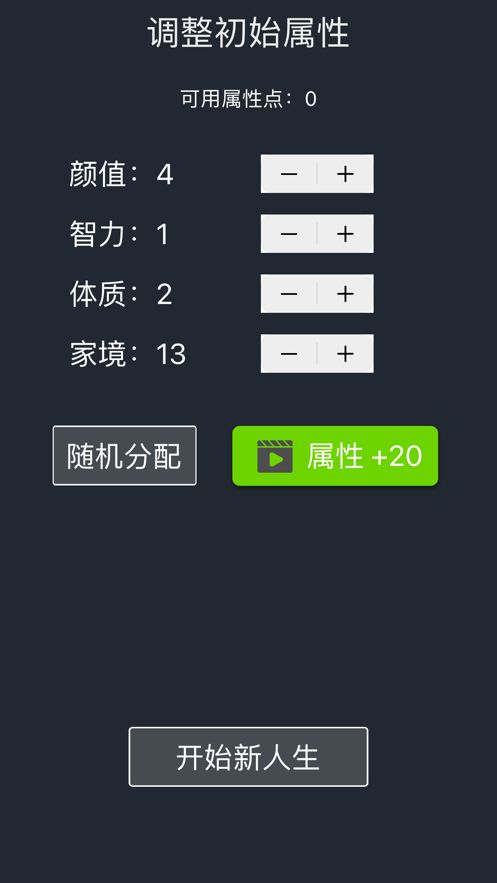 人生重开模拟器ios版2