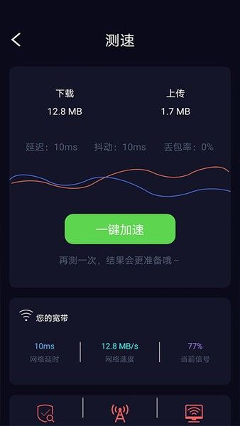 天天wifi加速android版app2