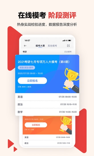 中公考研在线app3
