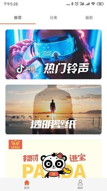 视频铃声来电秀1