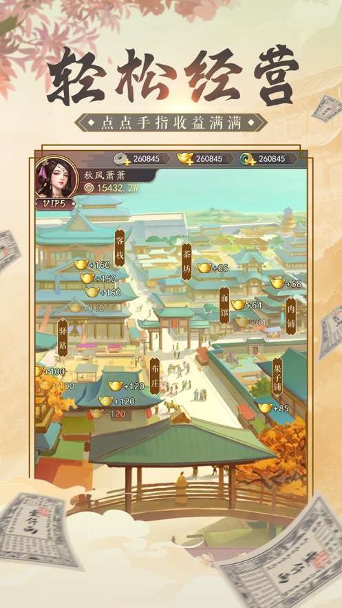 逍遥大财主ios版1