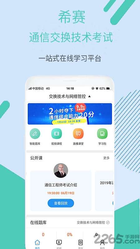 希赛通信交换技术考试3