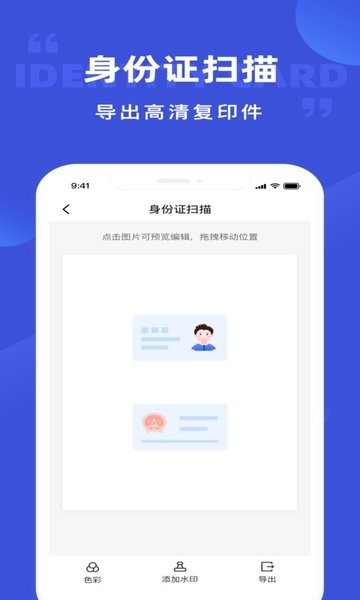 清描图片转文字识别app0