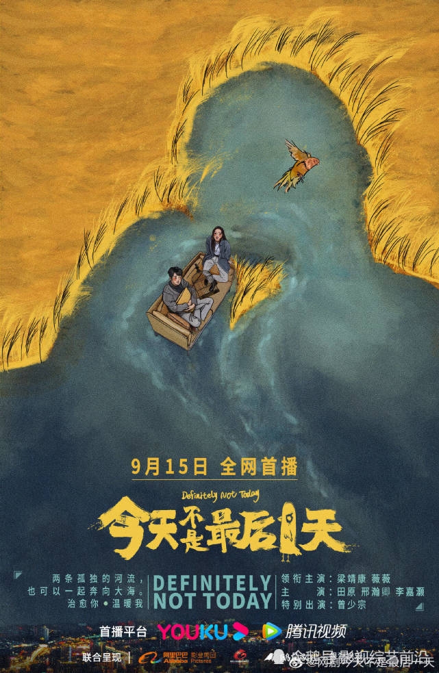 今天不是最后一天全集免费在线观看 今天是最后一天电视剧8集完整版