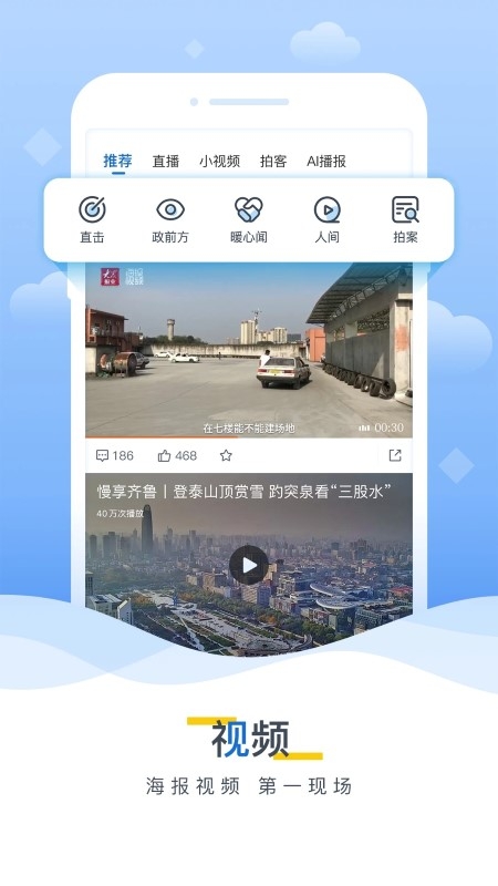 海报新闻app1