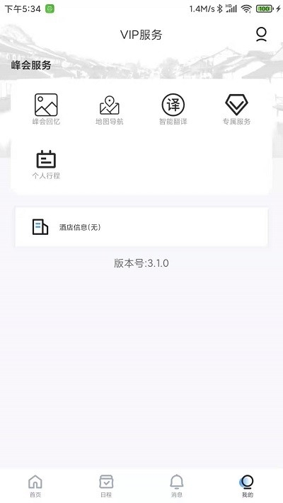 乌镇峰会app1