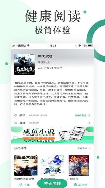 咸鱼无广告小说app2