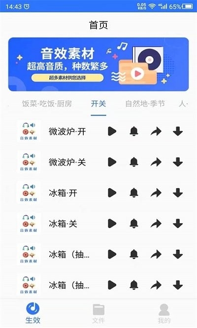 音效素材之家app2