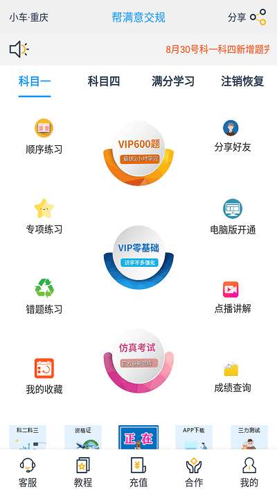 帮满意交规手机版0