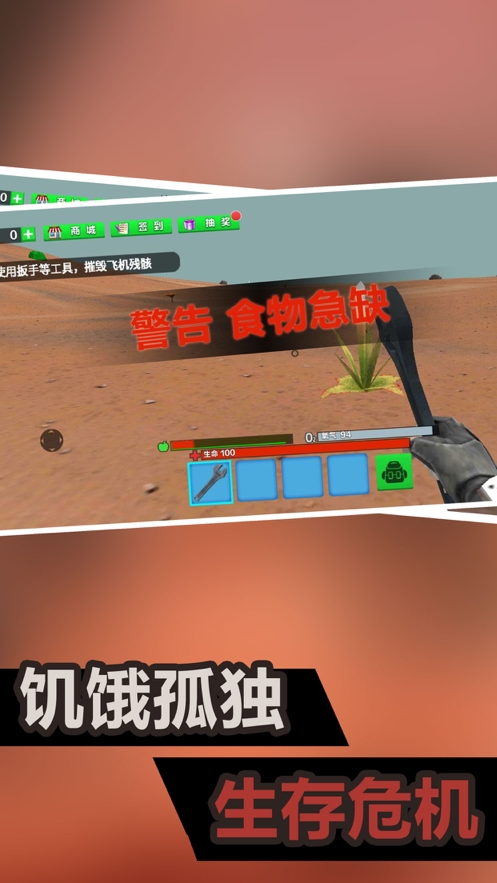 火星生存模拟ios版0