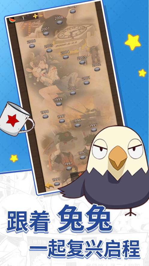 那兔之知识大会ios版3