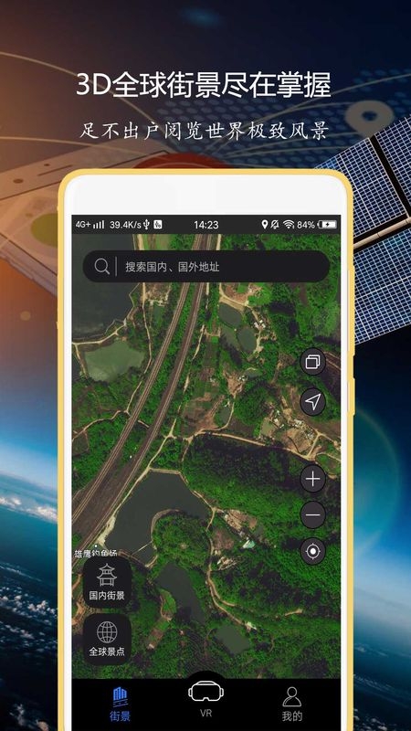 3D全球实况街景0