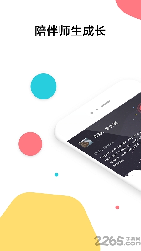 三人行学生app官方版3