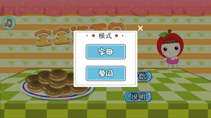 宝宝选面包ios版1