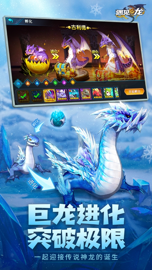 遇见龙:驯龙师的地城冒险ios版6