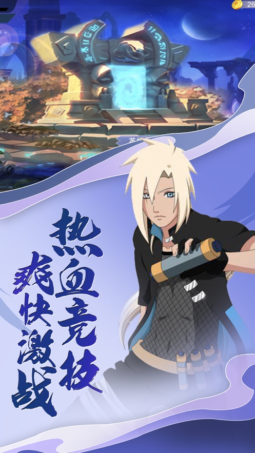 忍者部落:五影集结ios版1