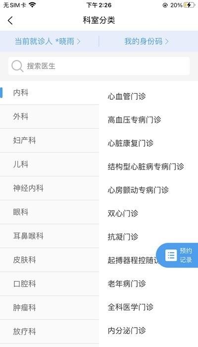 大医二院网上预约挂号3