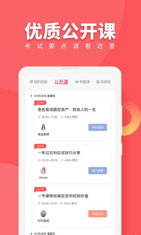税务师随身学app1