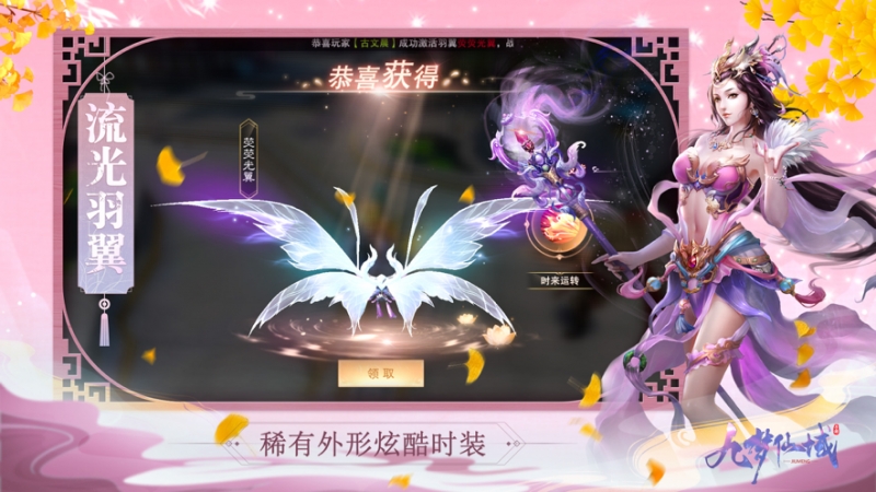 九梦仙域ios版1