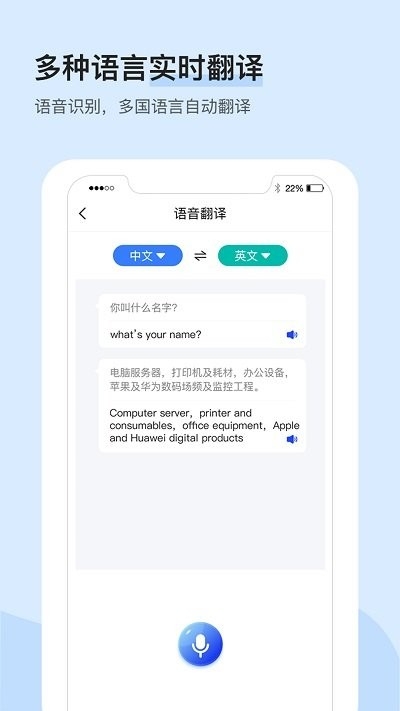 录音识别转文字大师免费版1