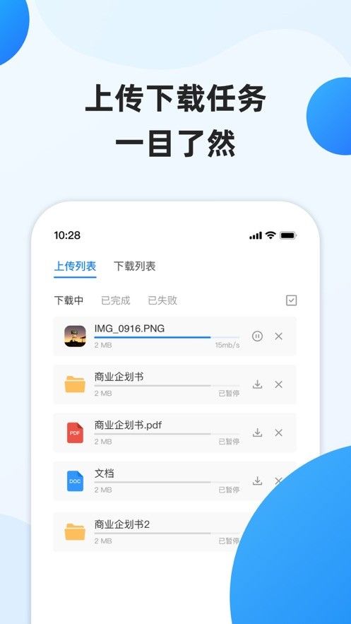 阿里云企业文件管理软件2
