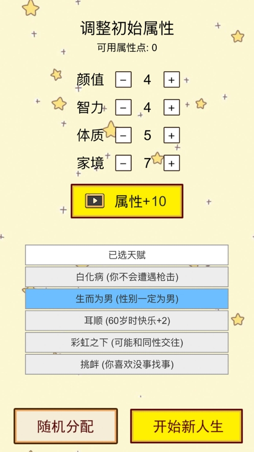 我的人生我做主ios版3