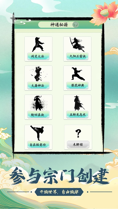 不一样的修仙宗门ios版1