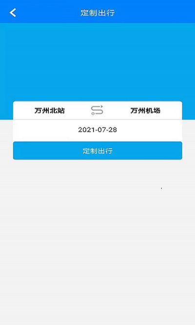 便民出行app官方版3