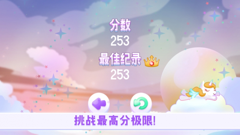 珊荷独角兽ios版2