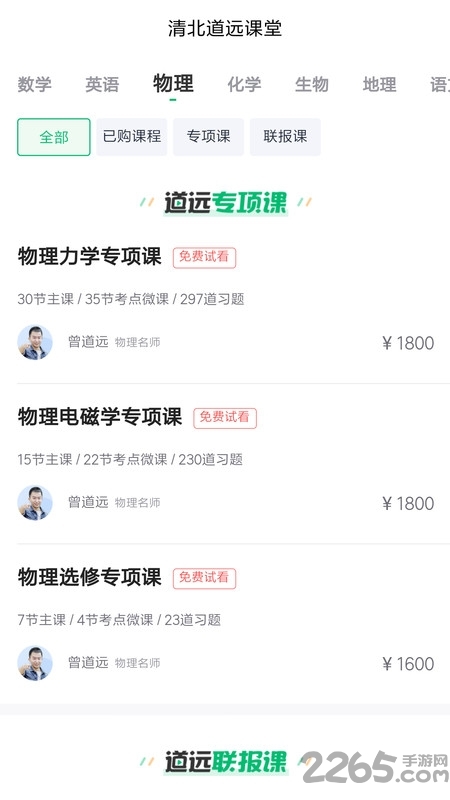 清北道远课堂官方app1