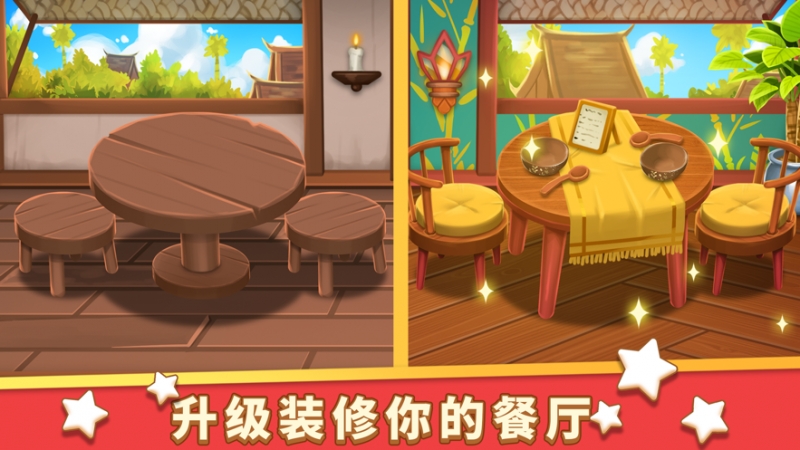 小花的美食餐厅ios版4