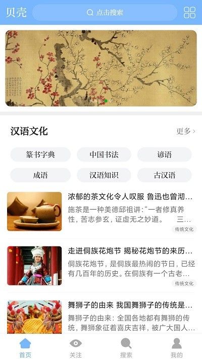 贝壳搜索客户端0