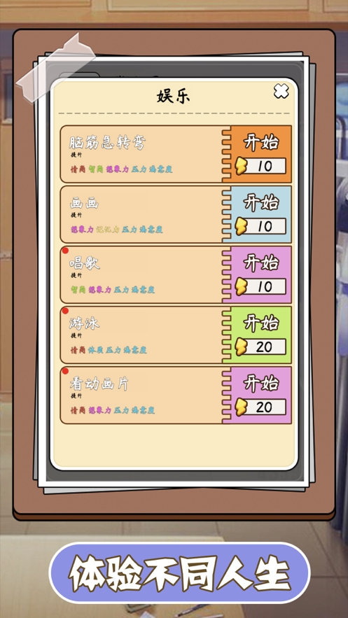 模拟人生路ios版4