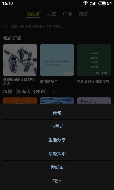 微句app1