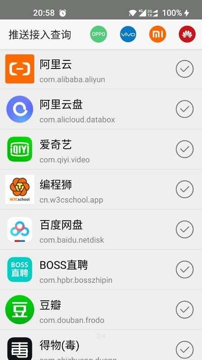 推送接入查询手机版3