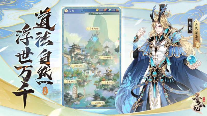 河图寻仙记ios版9