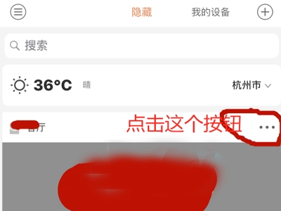 莹石云视频怎样添加第二个手机