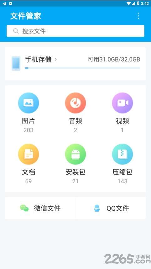 fc文件全能王app0