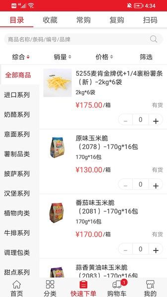 臻食汇手机客户端1