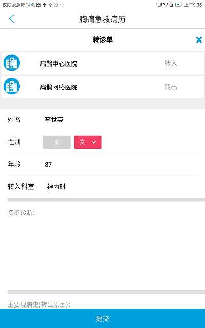 飞救e信app2