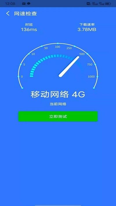 妙趣wifi一键加速软件2