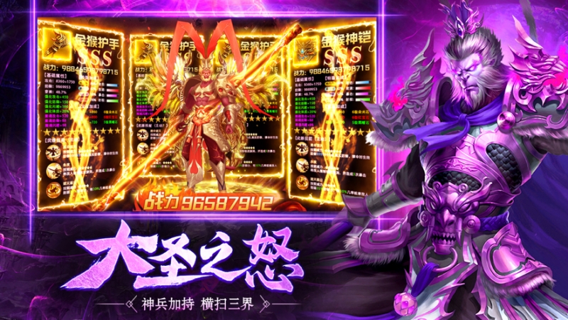 大圣遇龙:怒战皇城ios版1