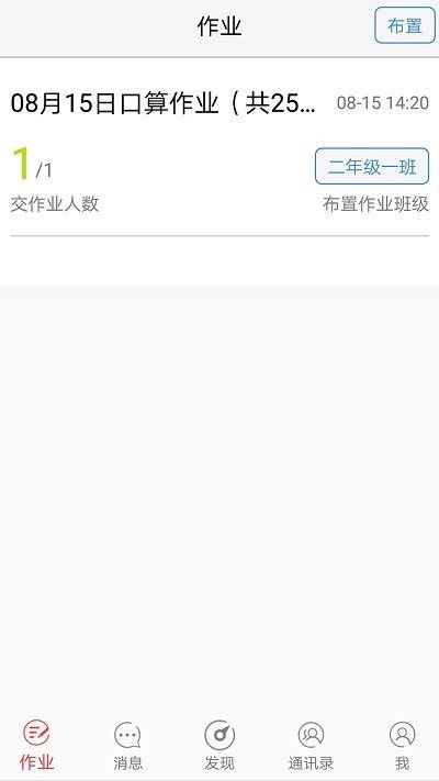 快乐口算教师端软件3
