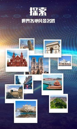 3d世界景点app2