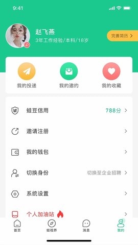 蛙聘app3